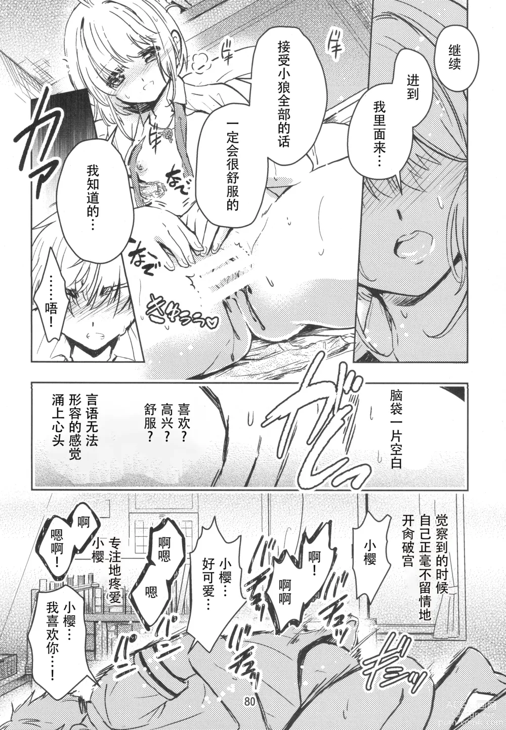 Page 78 of doujinshi Suki na Hito to OO Shitai Okawari Comicaliza