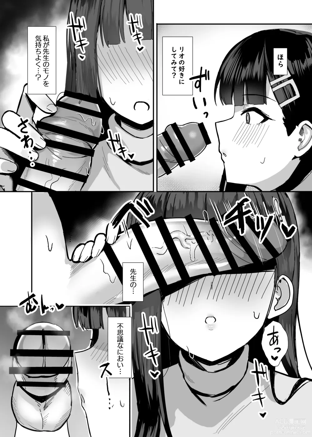 Page 12 of doujinshi Rio no Gouri wa Ikioi de Ose