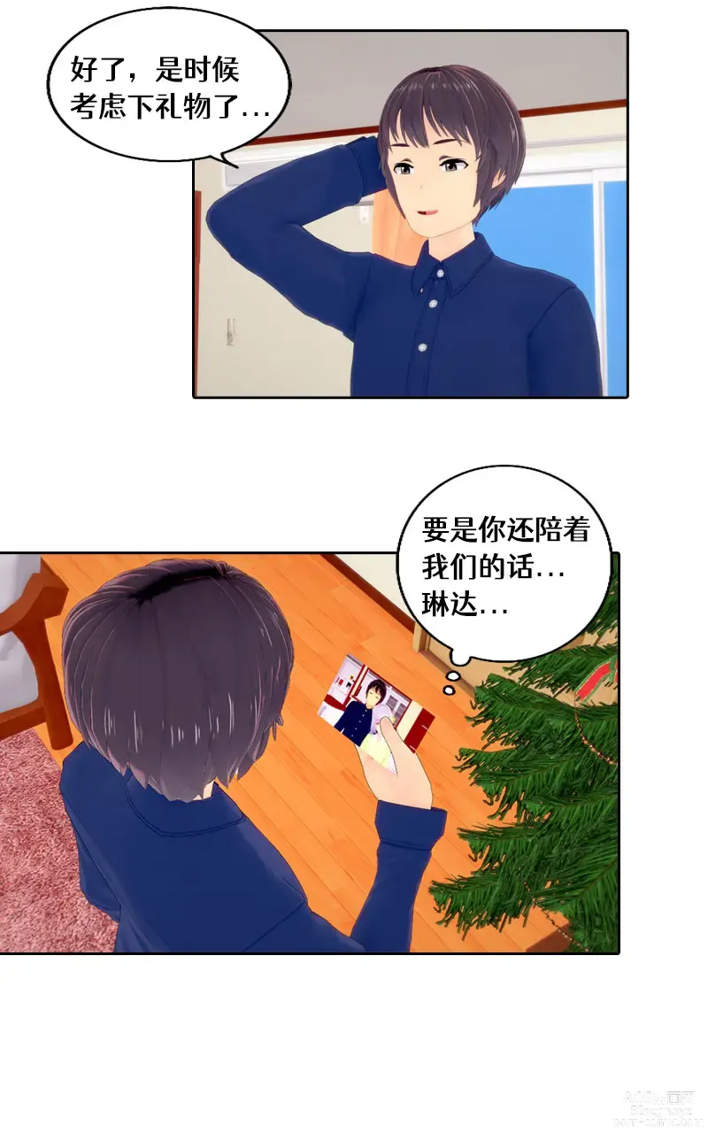 Page 4 of doujinshi Koikatsu A Christmas Wish