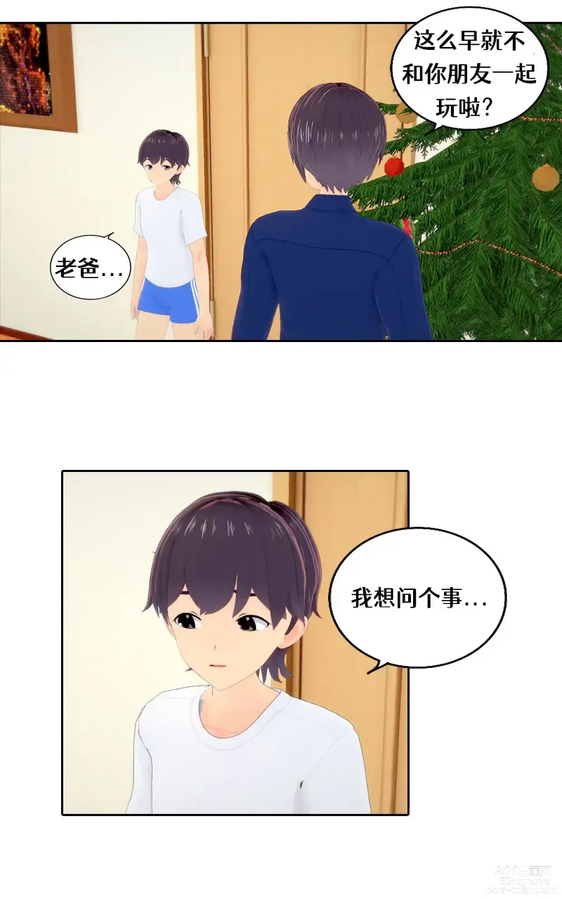 Page 7 of doujinshi Koikatsu A Christmas Wish