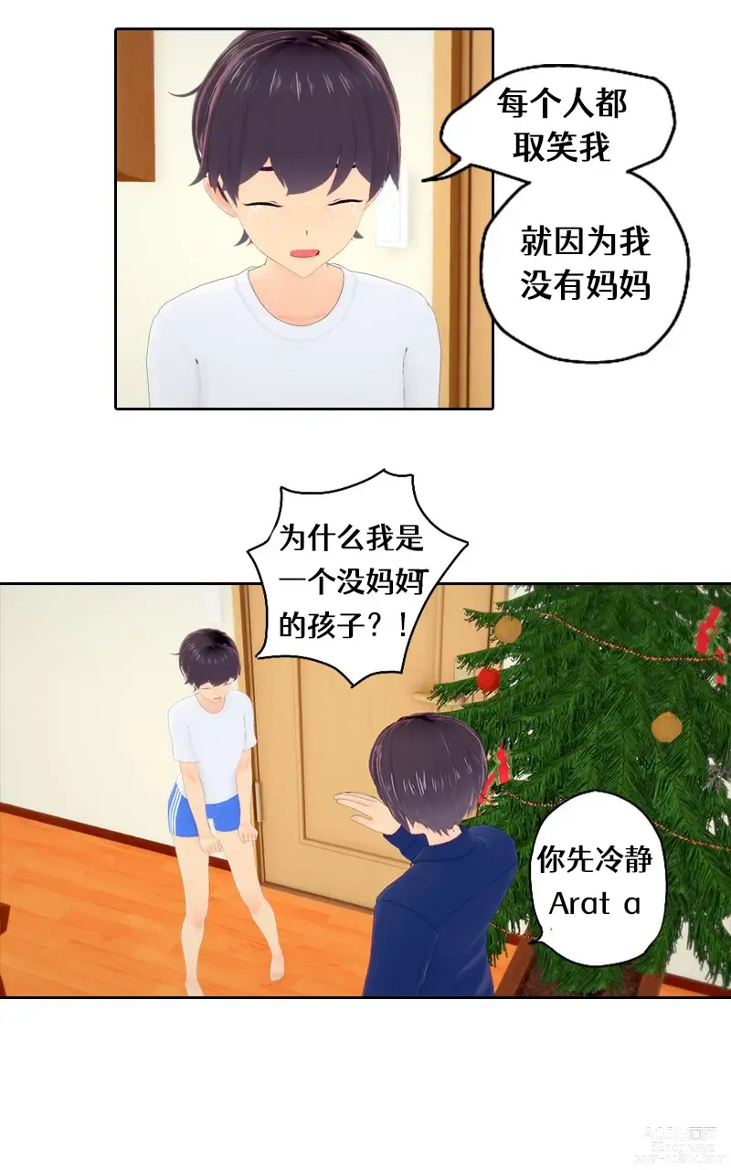 Page 9 of doujinshi Koikatsu A Christmas Wish