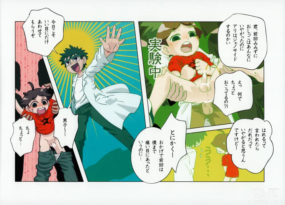 Page 14 of doujinshi Tobidasu Shotaco Magazine Tobikko.