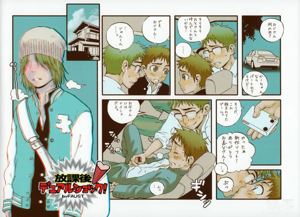 Page 24 of doujinshi Tobidasu Shotaco Magazine Tobikko.