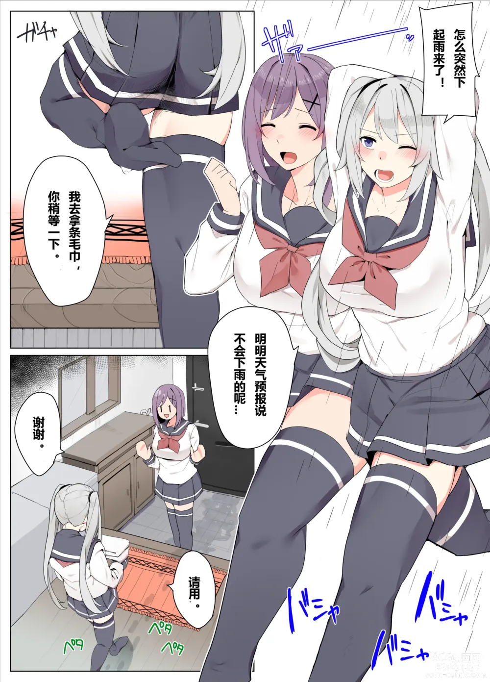 Page 1 of doujinshi 朋友毕业的漫画