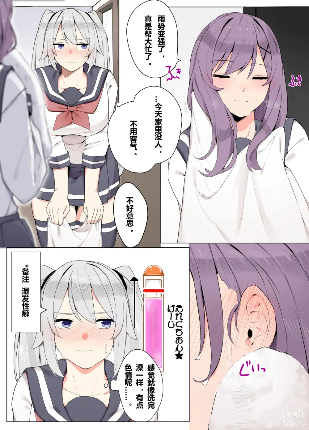 Page 2 of doujinshi 朋友毕业的漫画