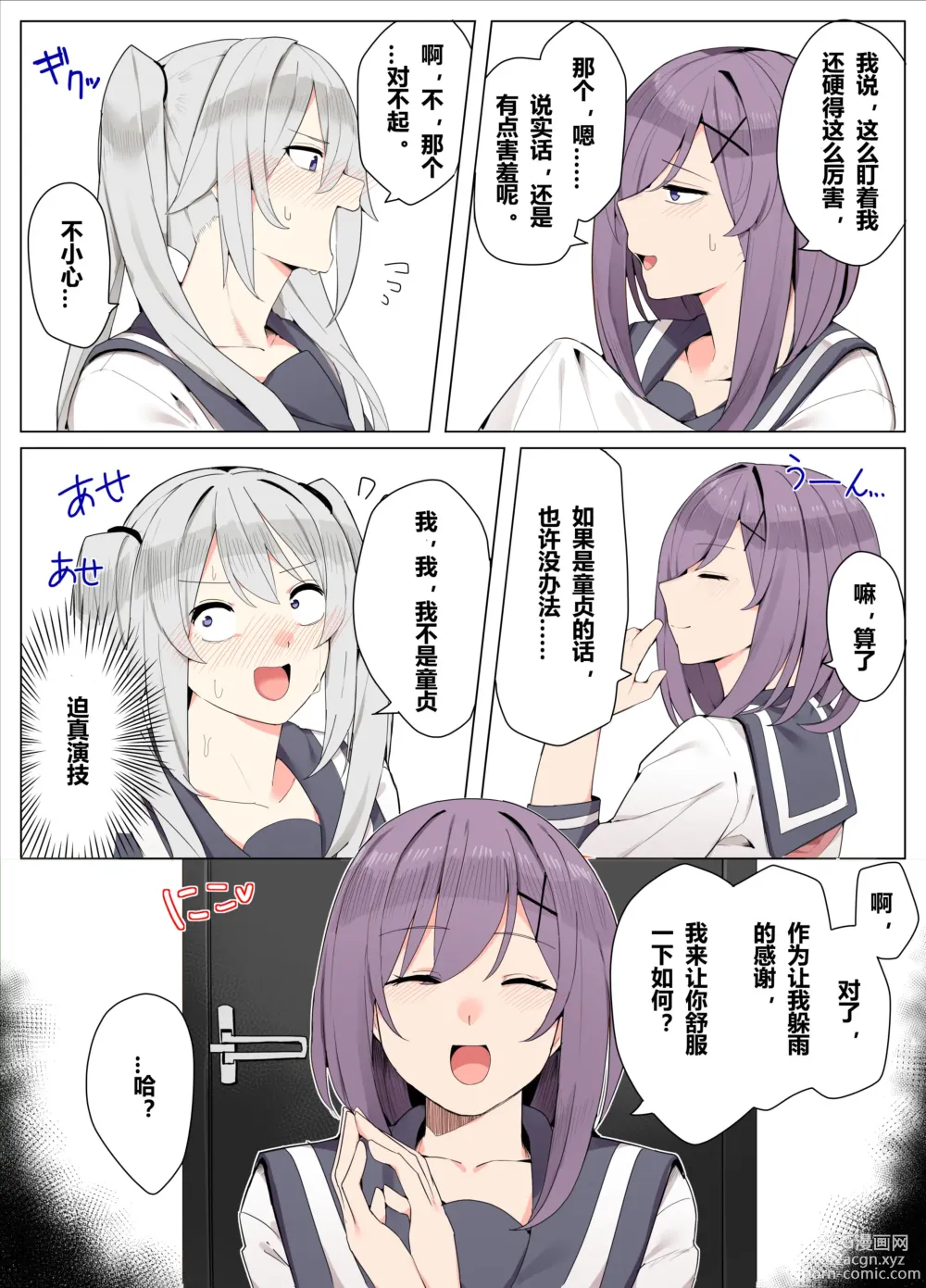 Page 3 of doujinshi 朋友毕业的漫画