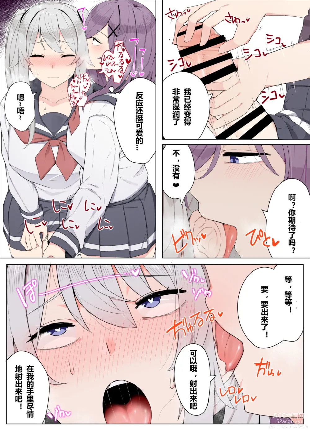 Page 5 of doujinshi 朋友毕业的漫画