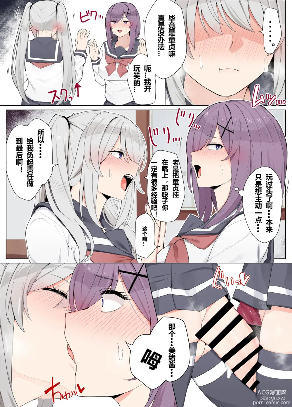 Page 7 of doujinshi 朋友毕业的漫画