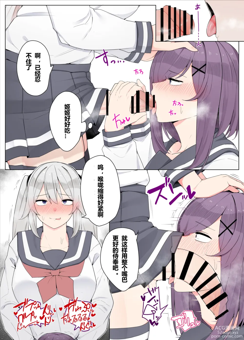 Page 10 of doujinshi 朋友毕业的漫画