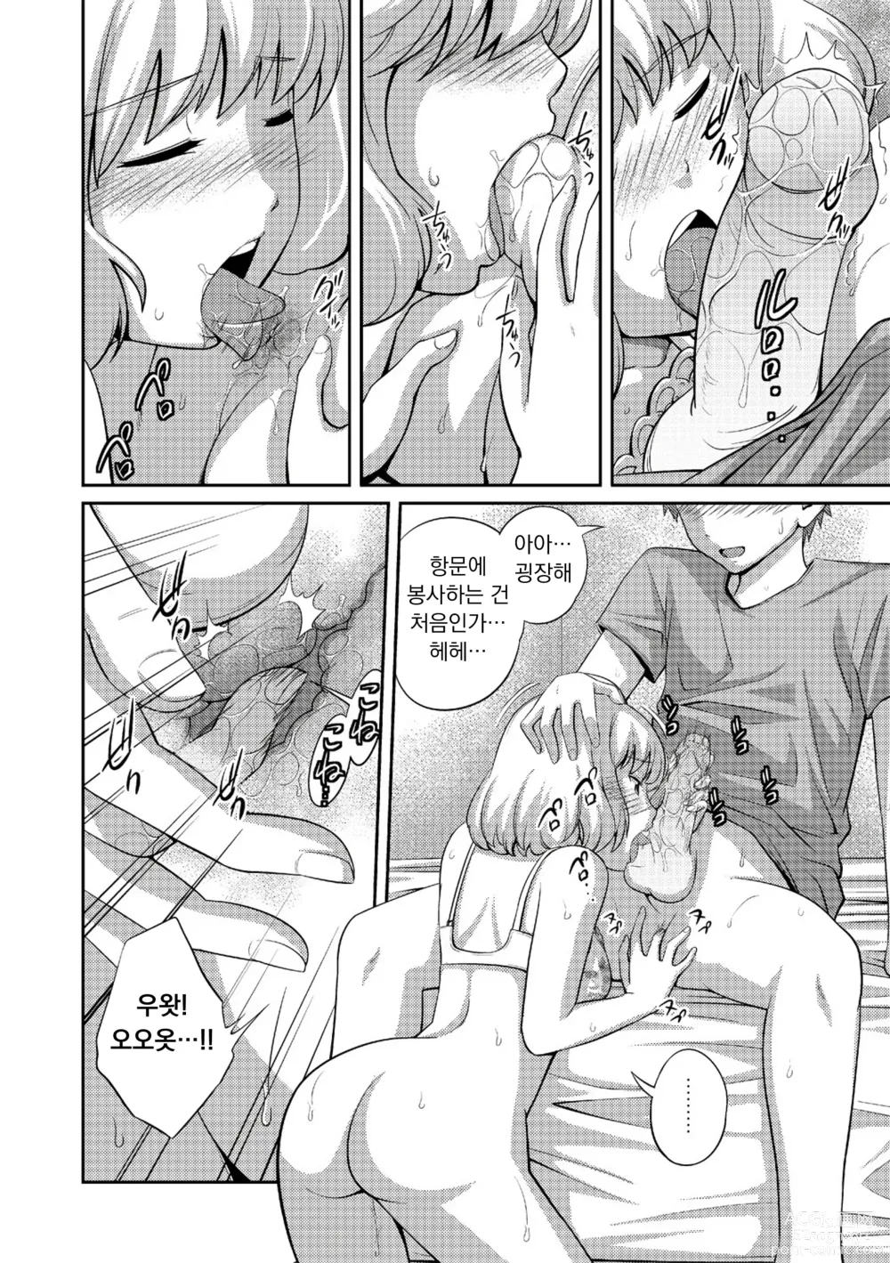 Page 105 of manga 누나♥LOVER Ch. 01-06