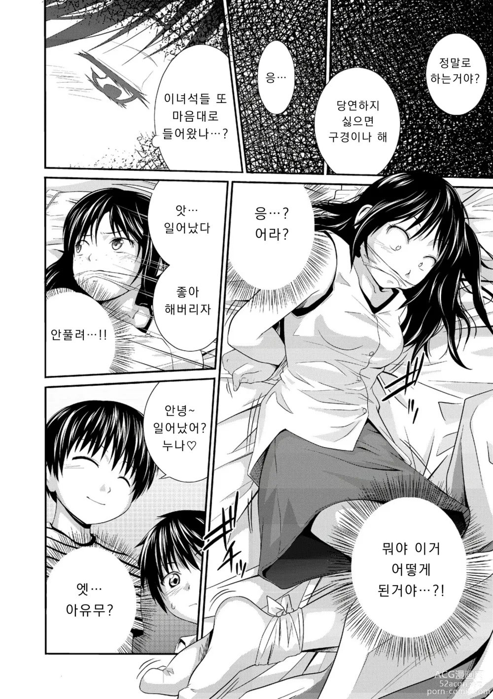 Page 125 of manga 누나♥LOVER Ch. 01-06