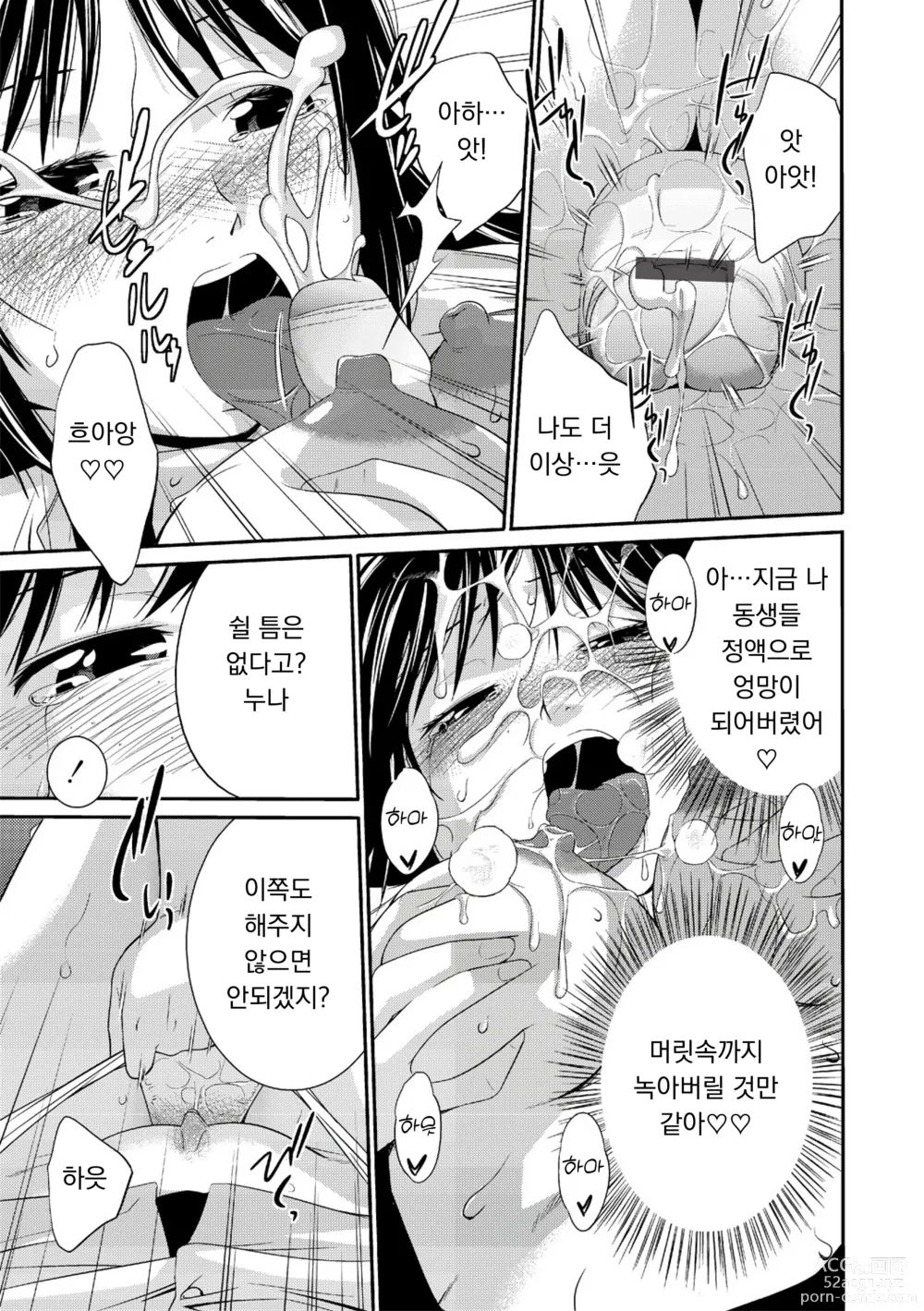 Page 134 of manga 누나♥LOVER Ch. 01-06