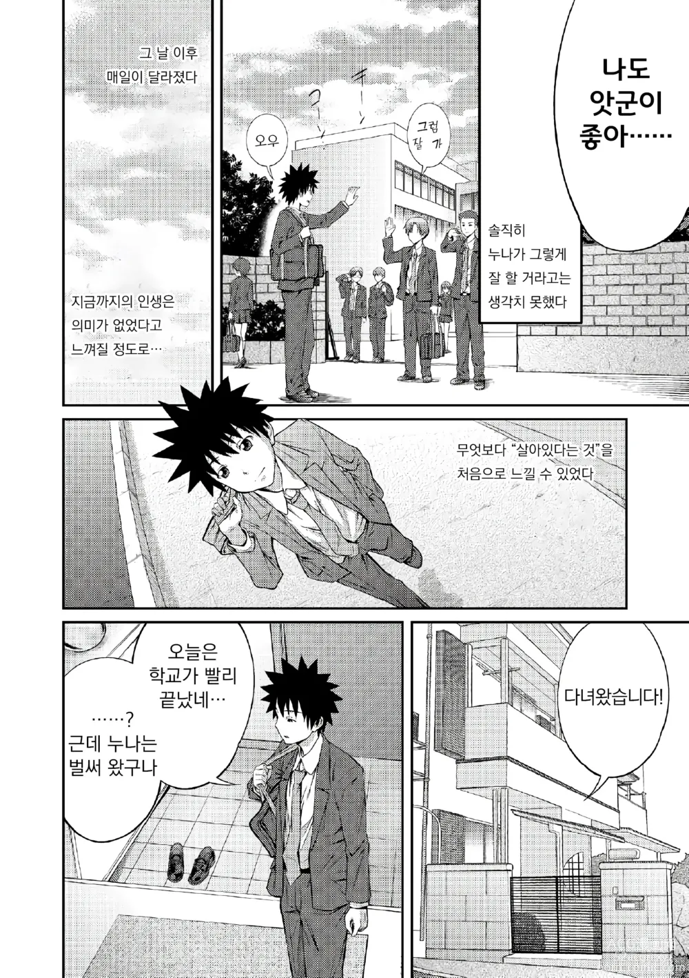 Page 15 of manga 누나♥LOVER Ch. 01-06