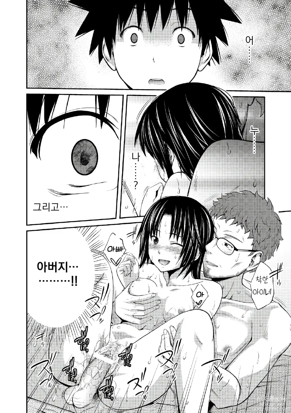 Page 17 of manga 누나♥LOVER Ch. 01-06