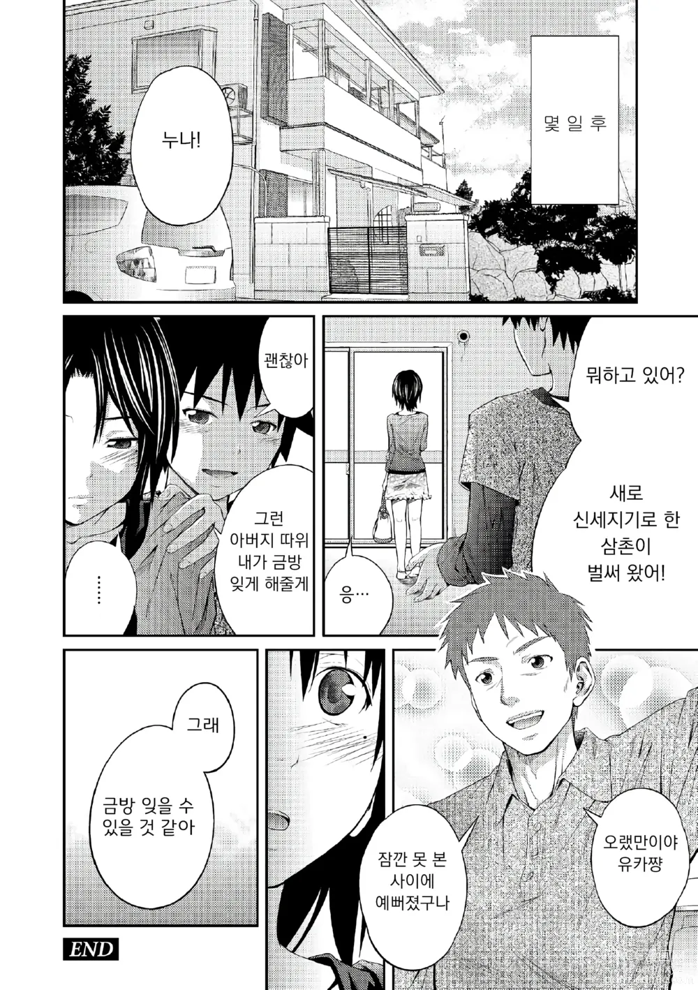 Page 35 of manga 누나♥LOVER Ch. 01-06