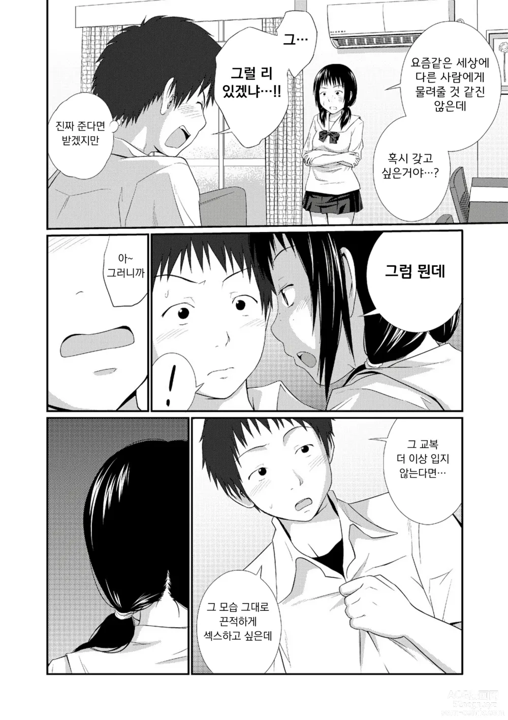 Page 37 of manga 누나♥LOVER Ch. 01-06