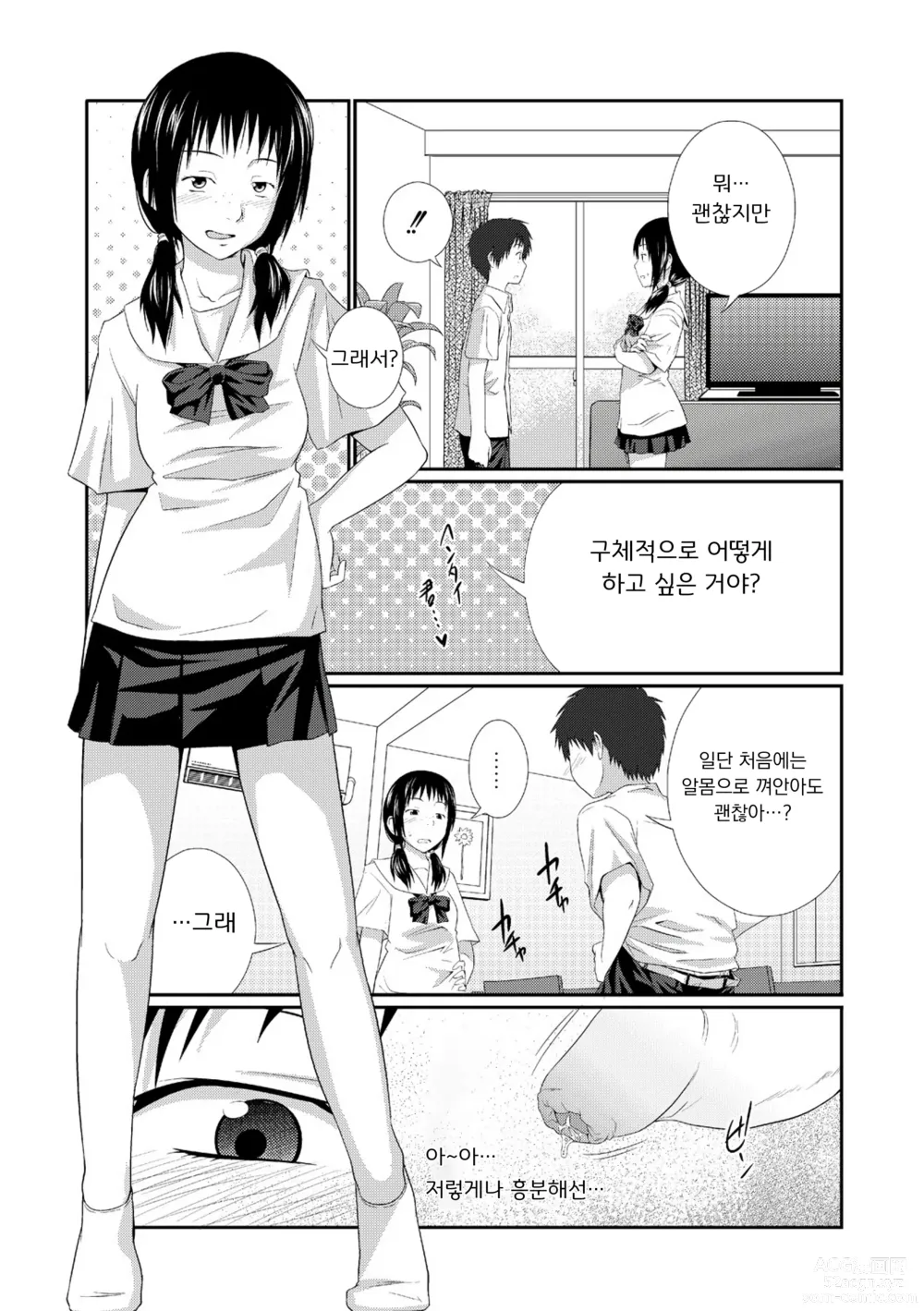 Page 38 of manga 누나♥LOVER Ch. 01-06