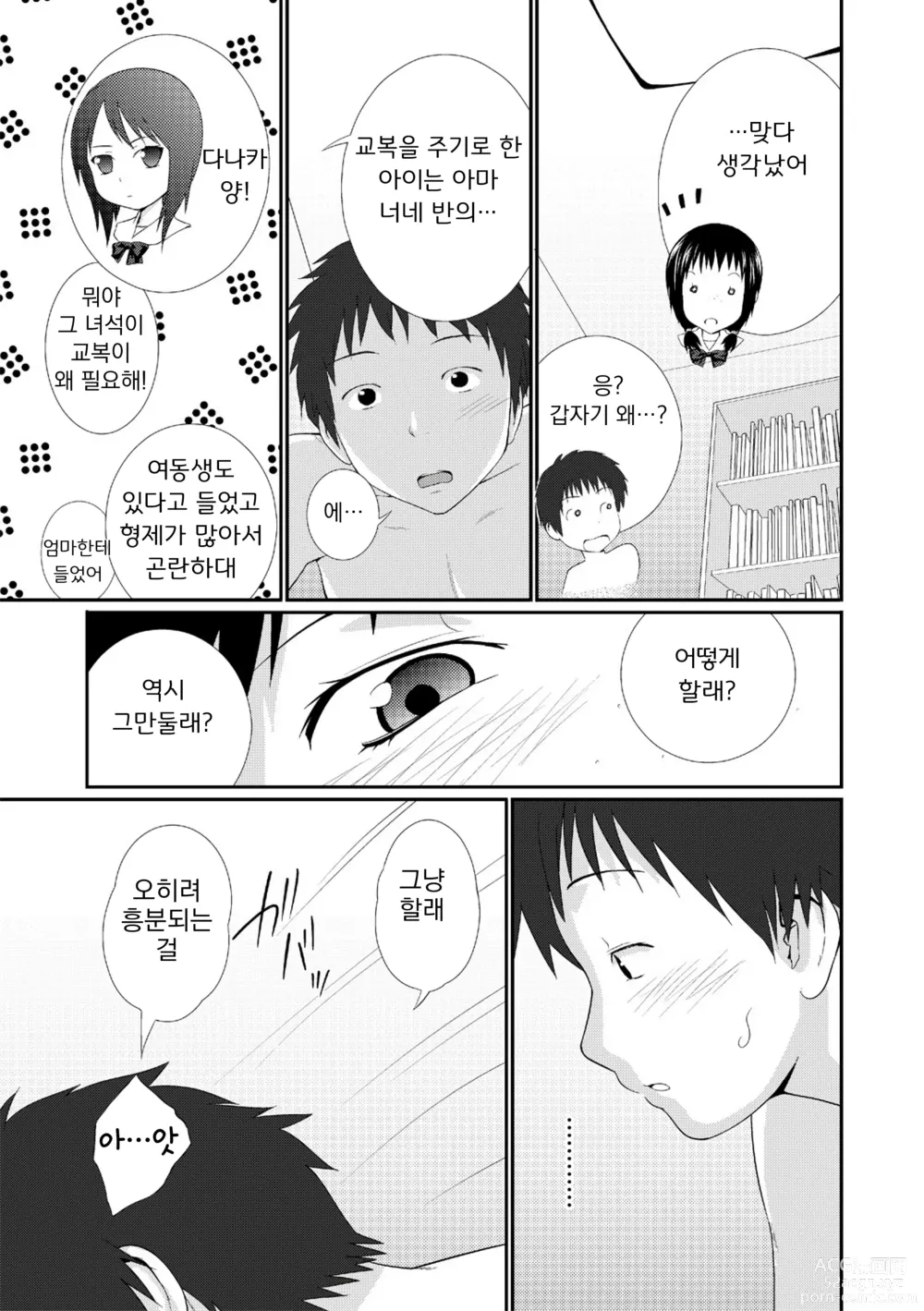 Page 42 of manga 누나♥LOVER Ch. 01-06