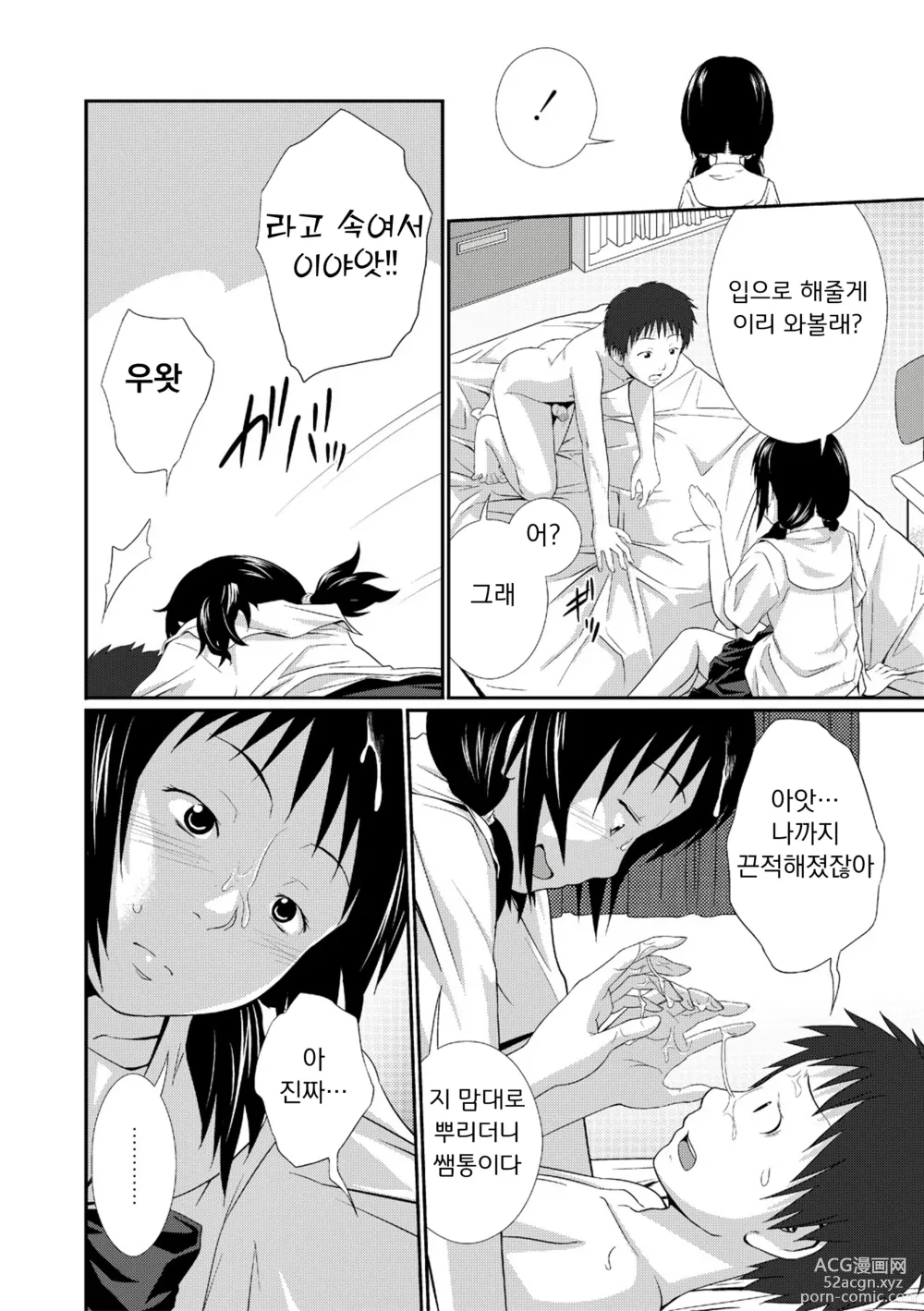 Page 45 of manga 누나♥LOVER Ch. 01-06