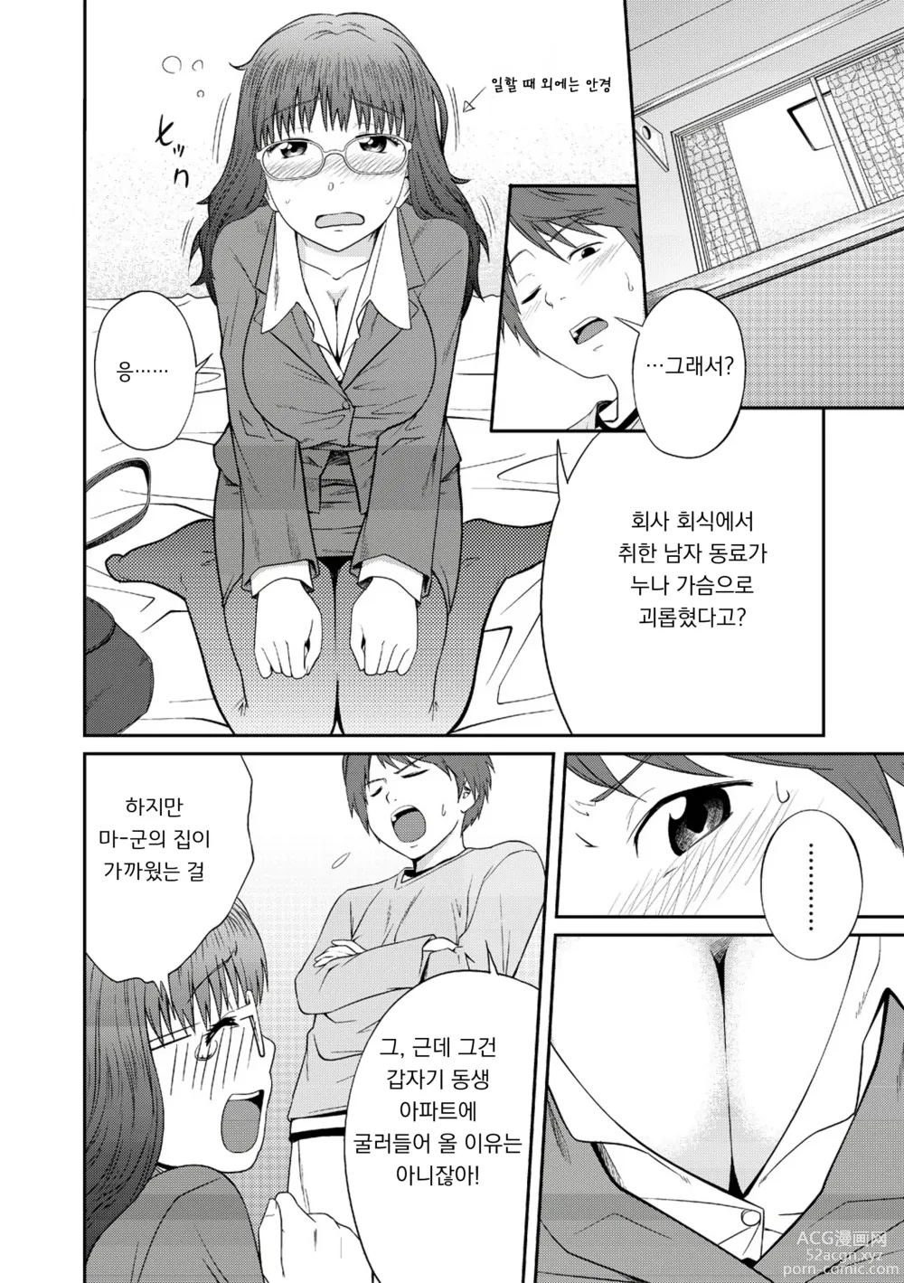 Page 57 of manga 누나♥LOVER Ch. 01-06