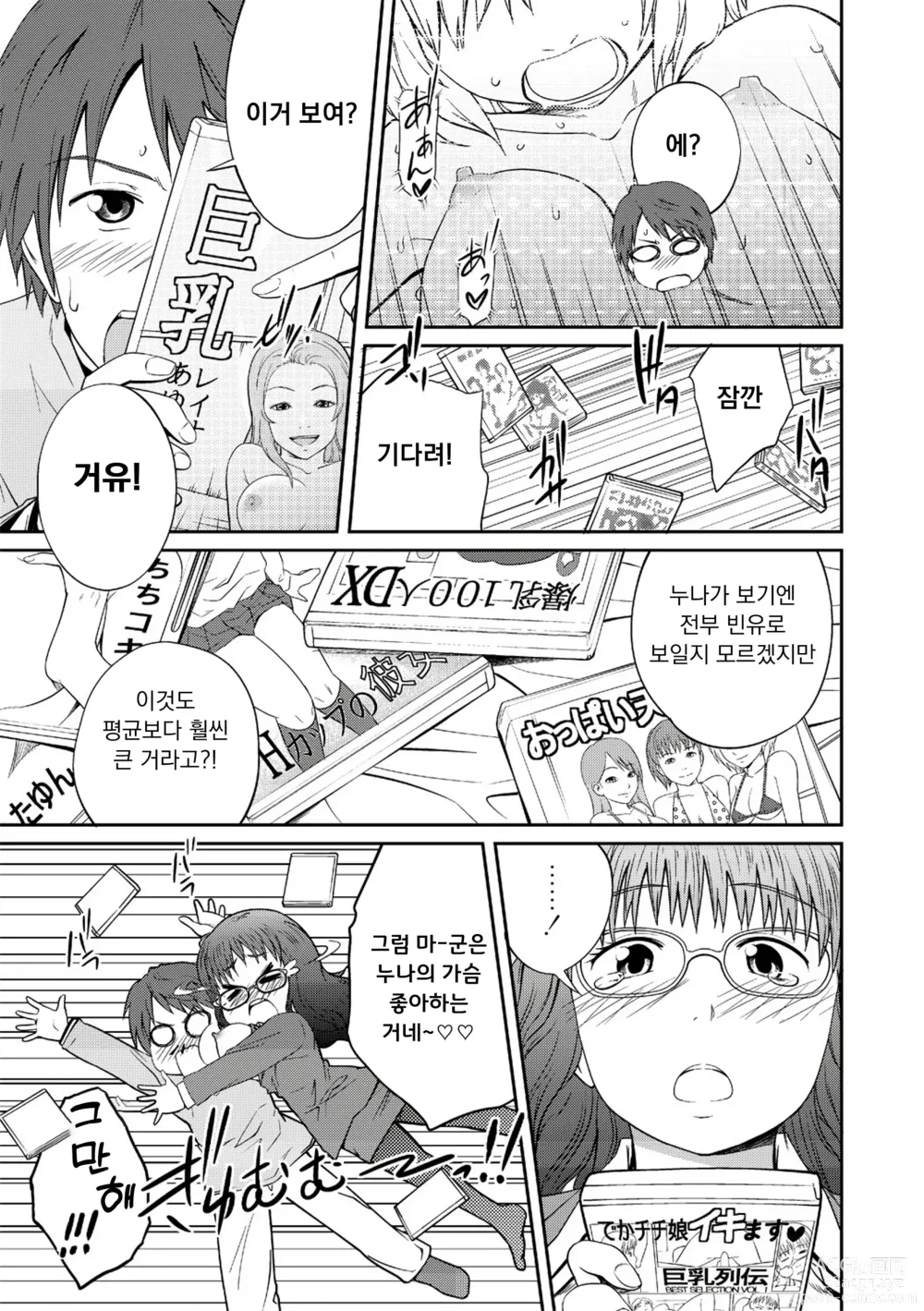 Page 60 of manga 누나♥LOVER Ch. 01-06