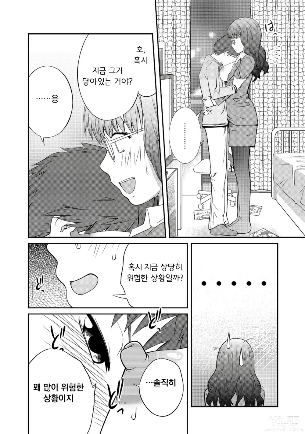 Page 61 of manga 누나♥LOVER Ch. 01-06