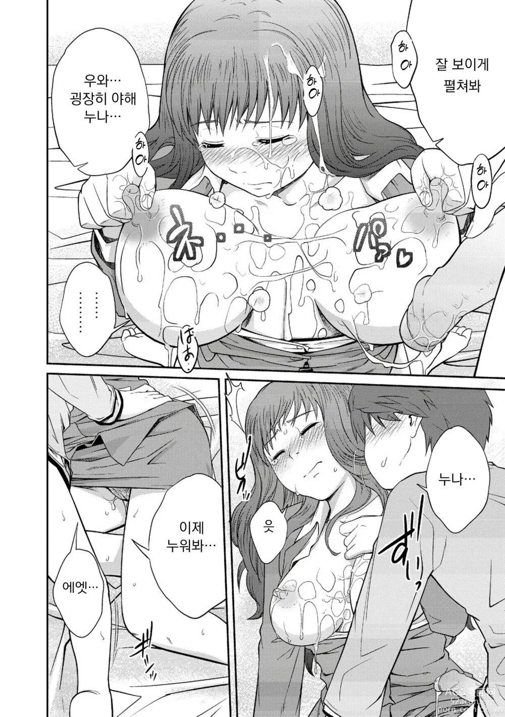 Page 71 of manga 누나♥LOVER Ch. 01-06