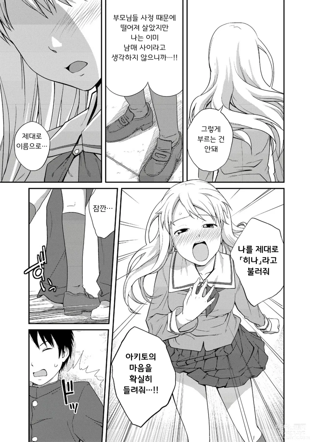 Page 78 of manga 누나♥LOVER Ch. 01-06