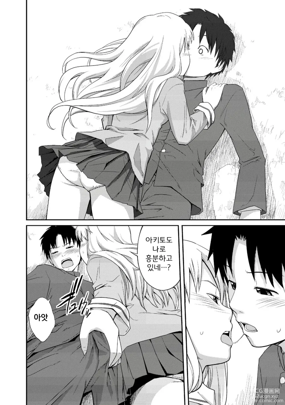 Page 79 of manga 누나♥LOVER Ch. 01-06