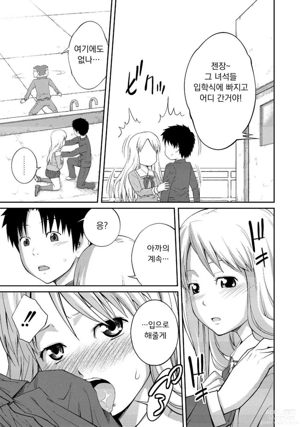 Page 80 of manga 누나♥LOVER Ch. 01-06