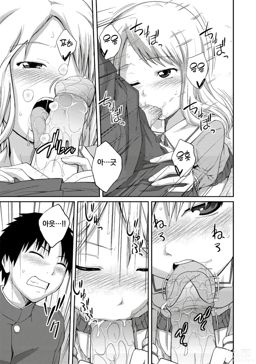 Page 82 of manga 누나♥LOVER Ch. 01-06