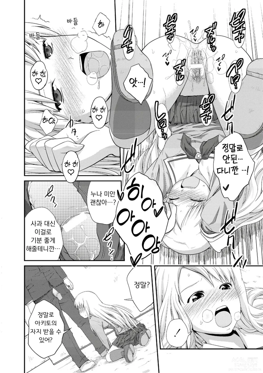 Page 87 of manga 누나♥LOVER Ch. 01-06