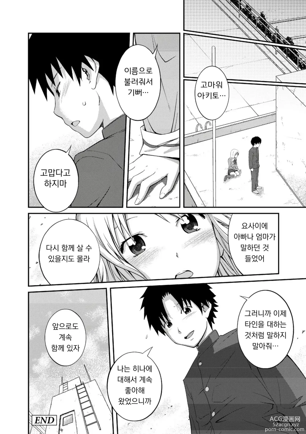 Page 95 of manga 누나♥LOVER Ch. 01-06