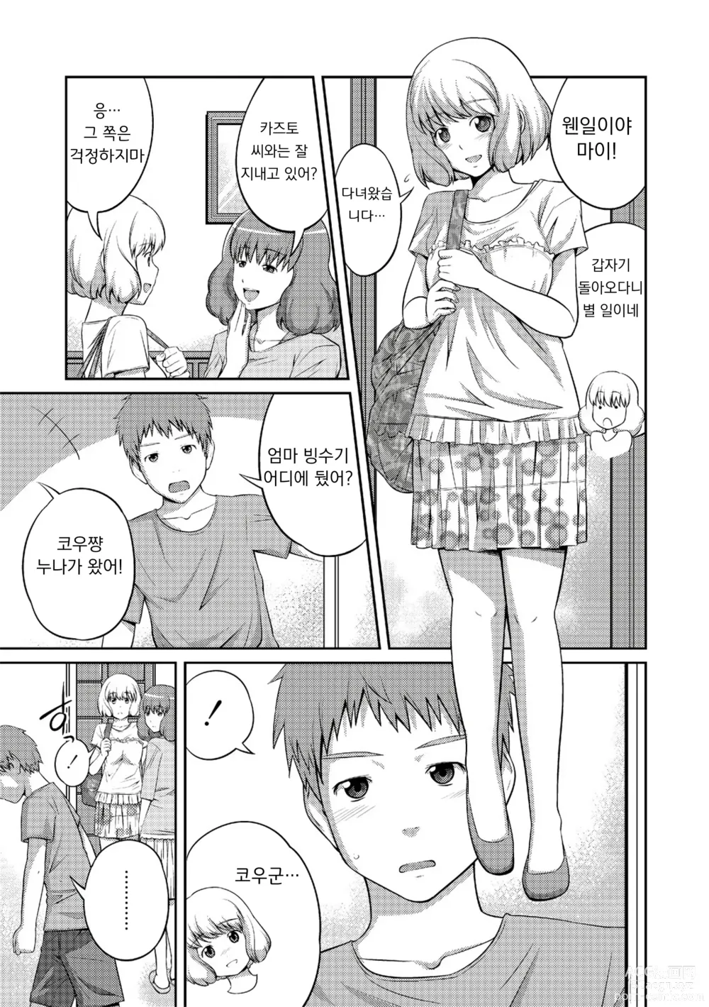 Page 98 of manga 누나♥LOVER Ch. 01-06