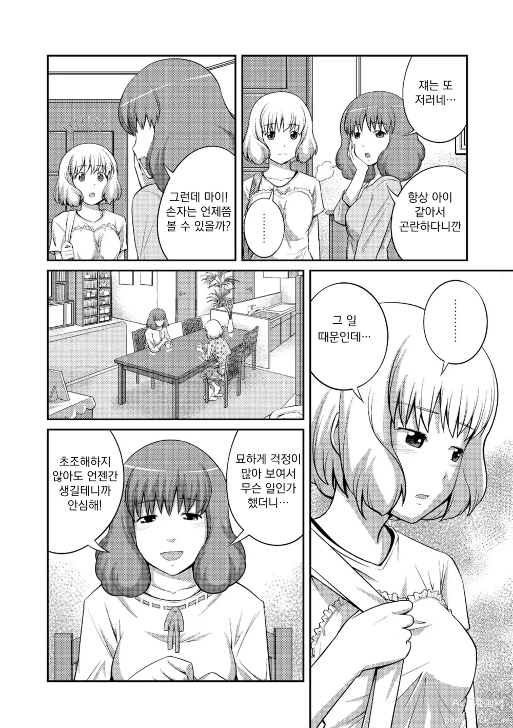 Page 99 of manga 누나♥LOVER Ch. 01-06