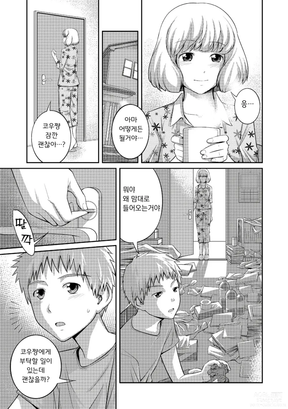 Page 100 of manga 누나♥LOVER Ch. 01-06