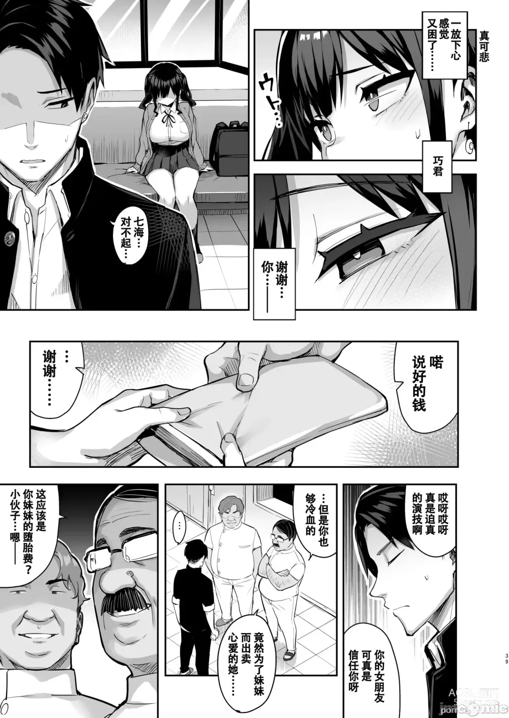 Page 40 of doujinshi 悪徳医淫 弐