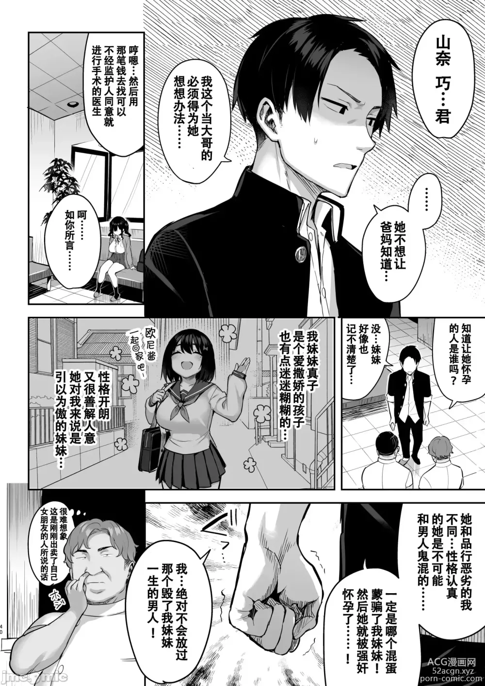 Page 41 of doujinshi 悪徳医淫 弐