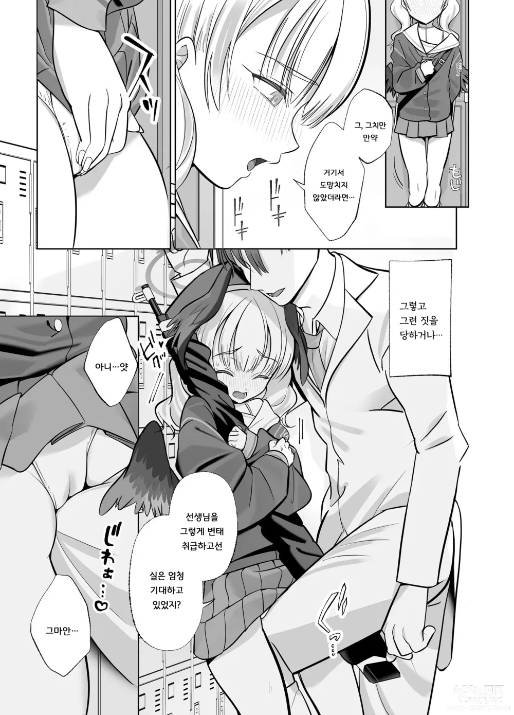 Page 4 of doujinshi 시모에 코하루는 기대하고 있다