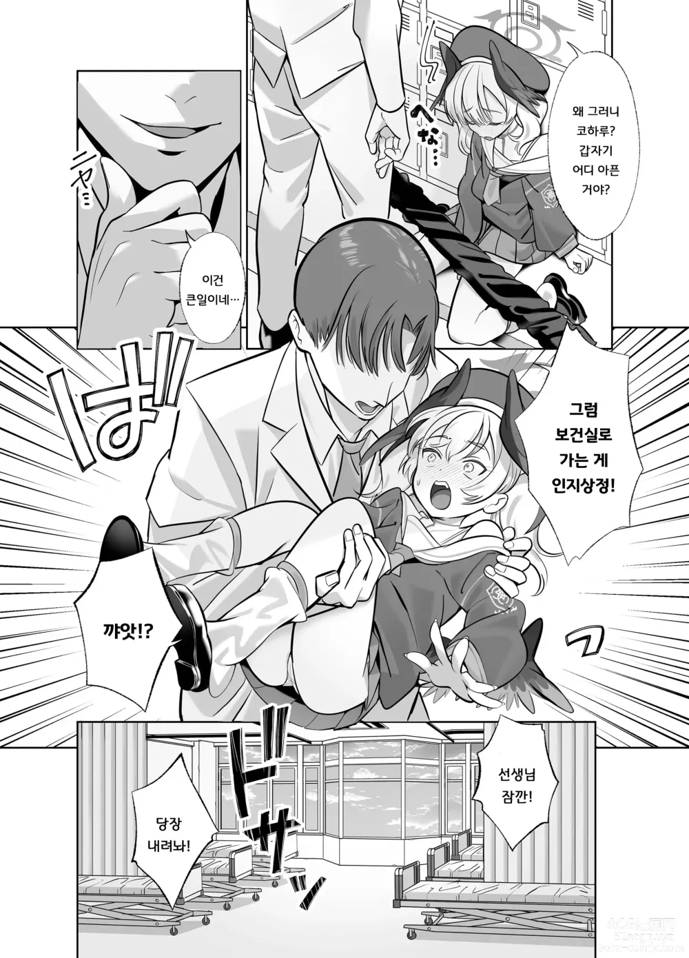 Page 5 of doujinshi 시모에 코하루는 기대하고 있다