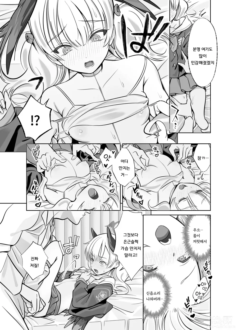 Page 8 of doujinshi 시모에 코하루는 기대하고 있다