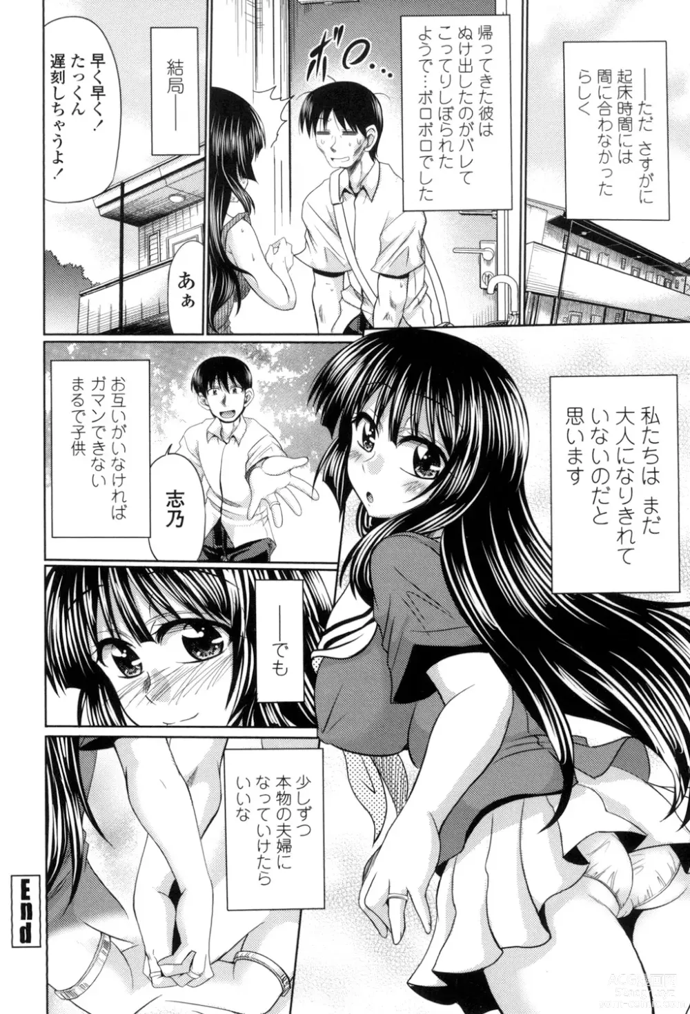 Page 42 of manga Class YoMaid