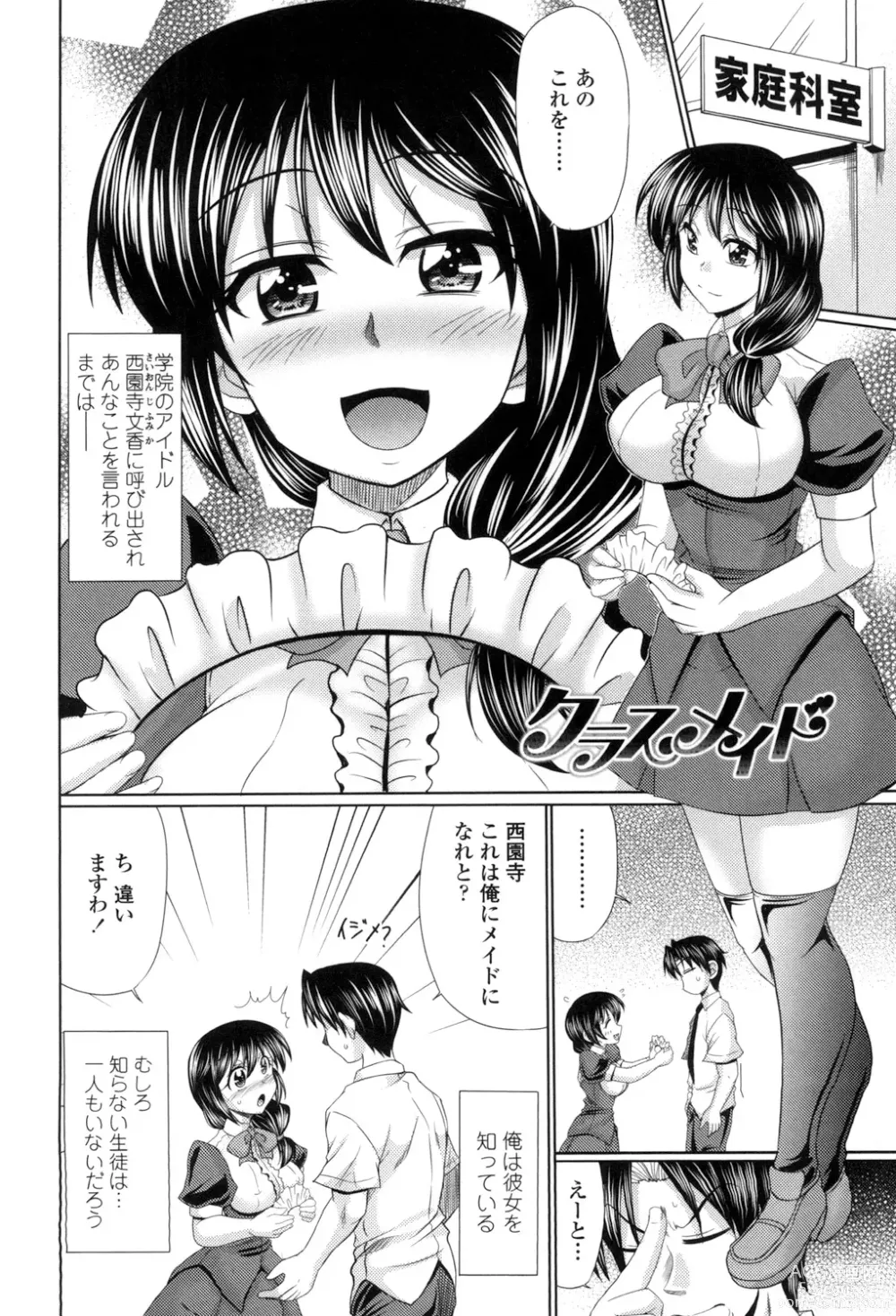 Page 44 of manga Class YoMaid