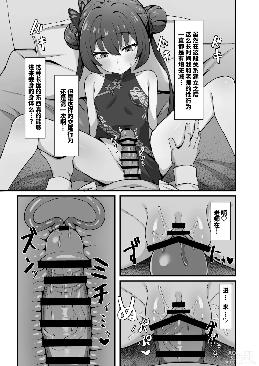 Page 11 of doujinshi Monshu no Mitsu Jou