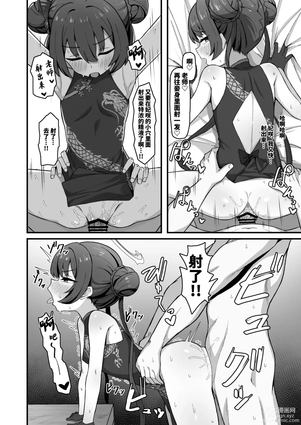 Page 16 of doujinshi Monshu no Mitsu Jou