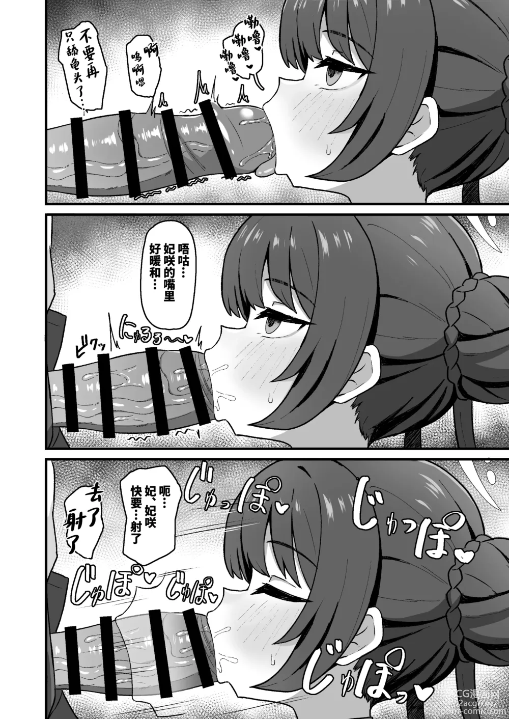 Page 6 of doujinshi Monshu no Mitsu Jou