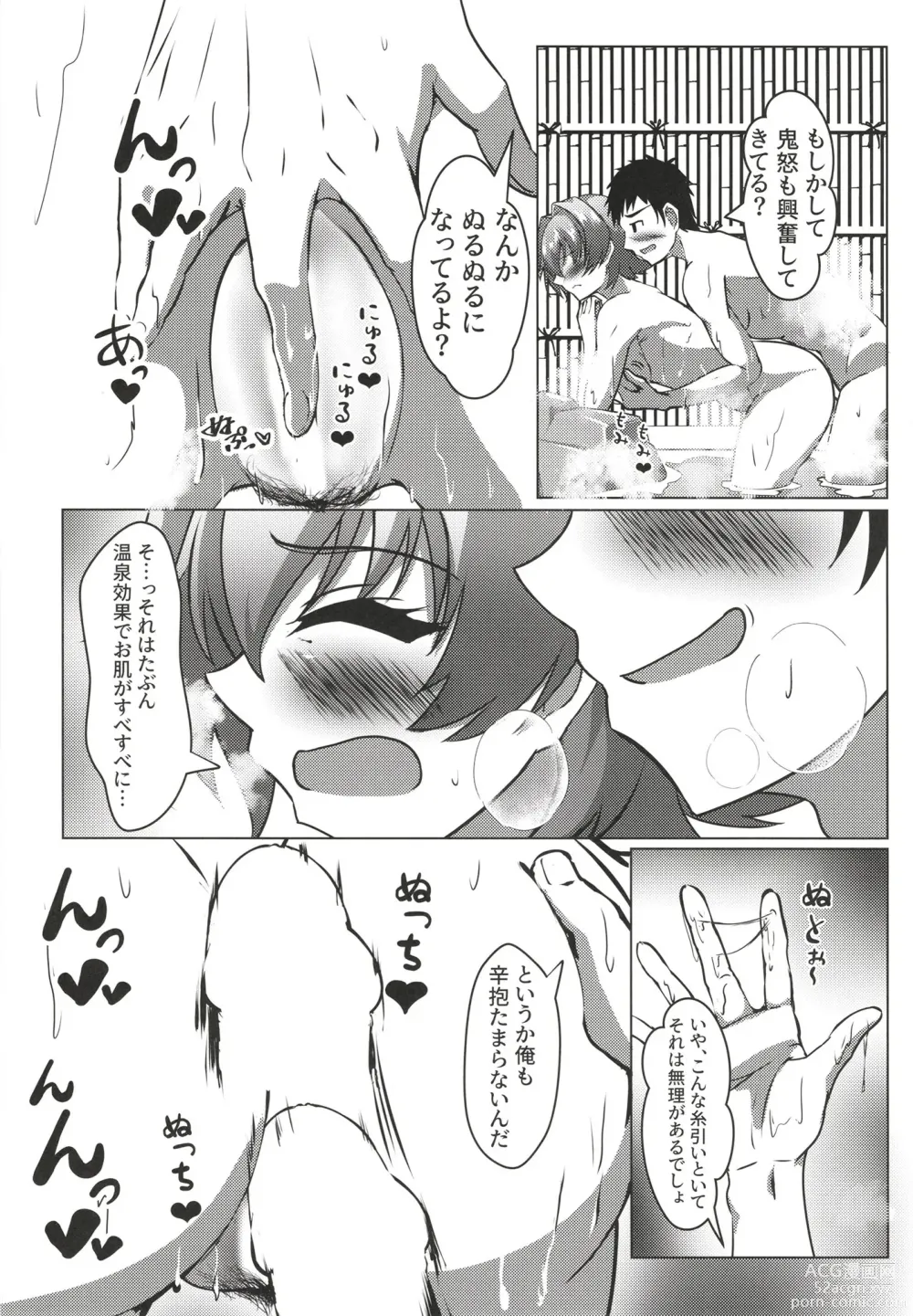 Page 21 of doujinshi Kinu to Shinkon Ryokou no Ohanashi