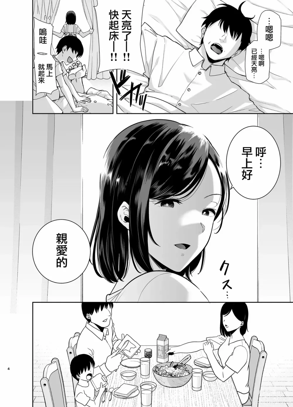 Page 107 of manga 夏妻1+2