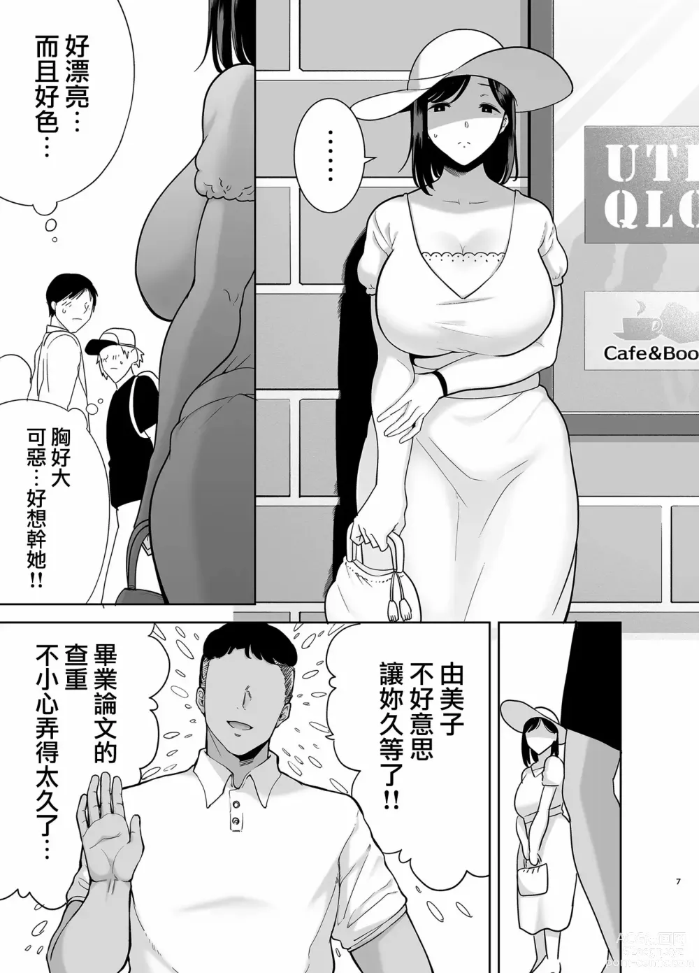 Page 110 of manga 夏妻1+2