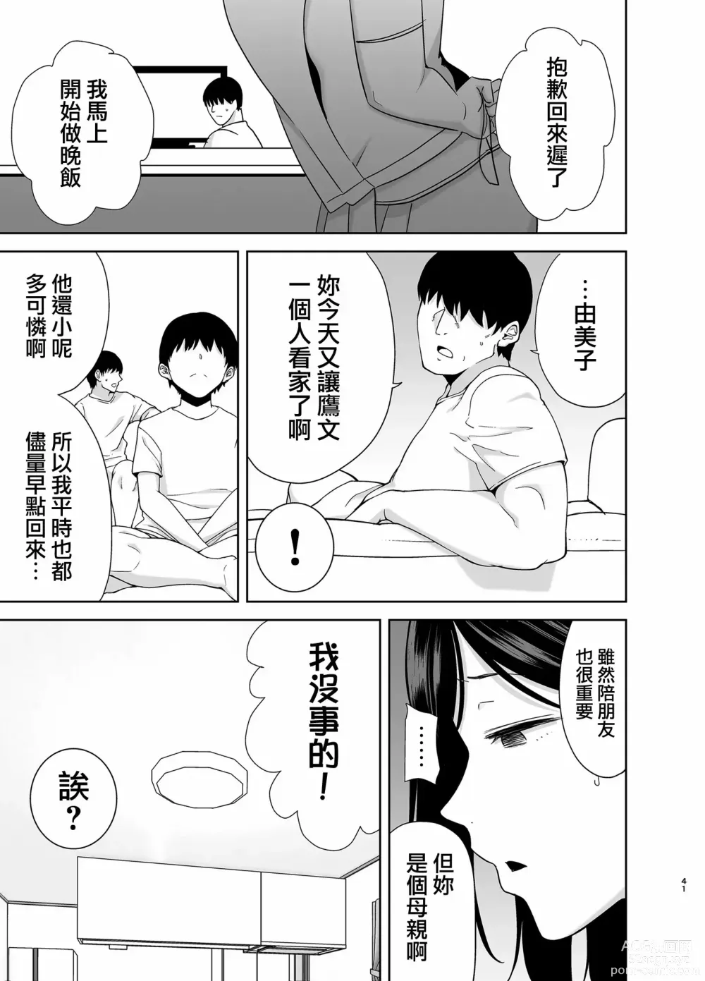 Page 144 of manga 夏妻1+2